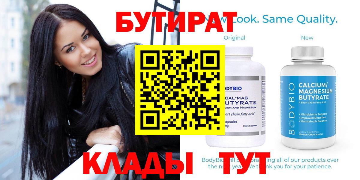 БУТИРАТ бутик Мытищи