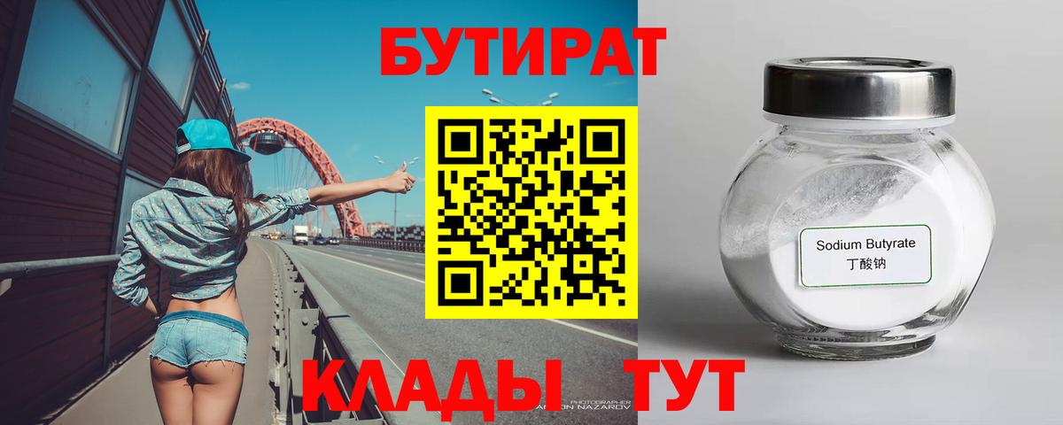 Мытищи  Бутират бутик  Вход с VPN 