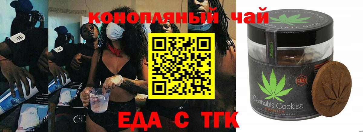 Мытищи  Печенье с ТГК конопля  Вход с VPN 