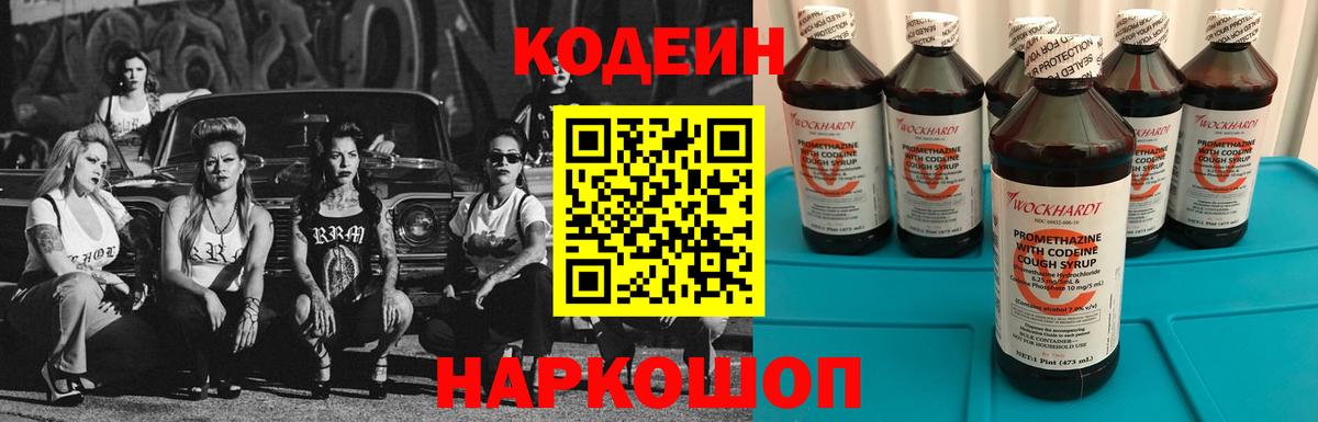 Кодеиновый сироп Lean Purple Drank Мытищи