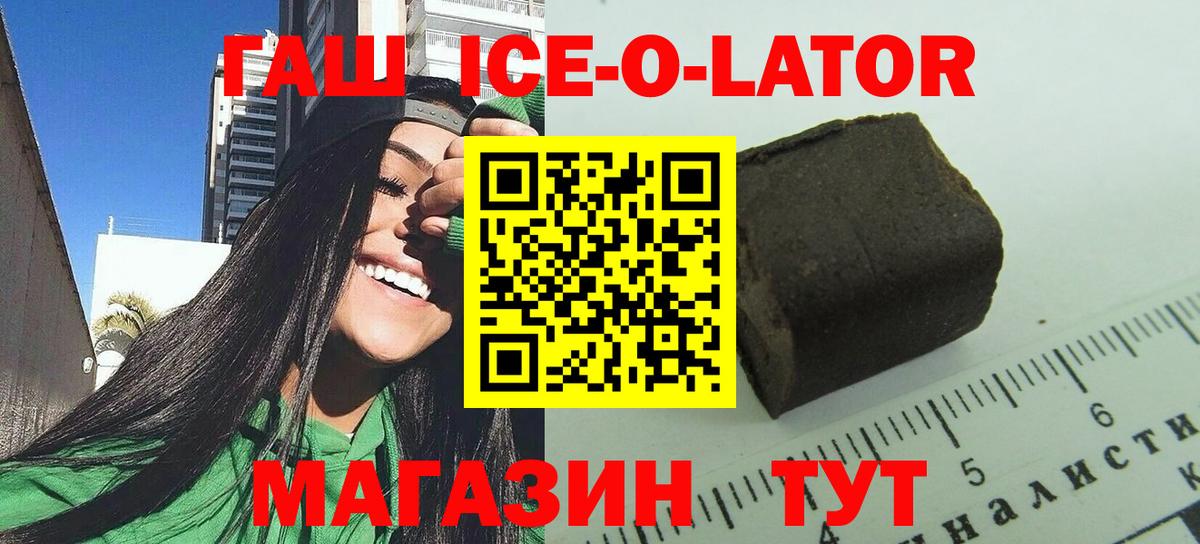 ГАШИШ Ice-O-Lator Мытищи