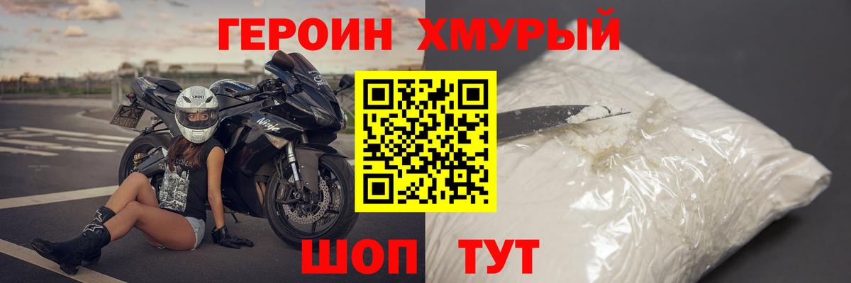 Героин хмурый  Вход с VPN  Мытищи 